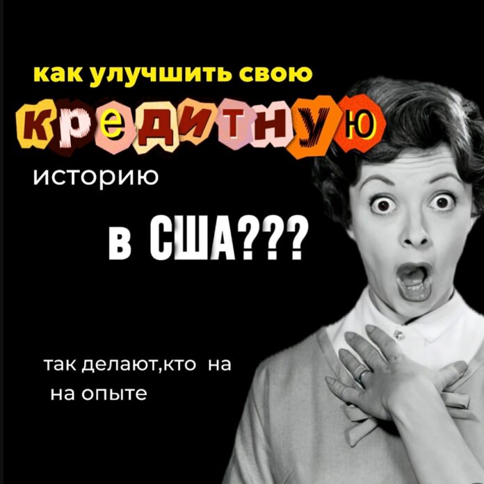 ❓У тебя нет кредитной истории? Или она слабая❓ Вот почему ты переплачиваешь — и как это исправить 👇 🥊Ты можешь взять м…